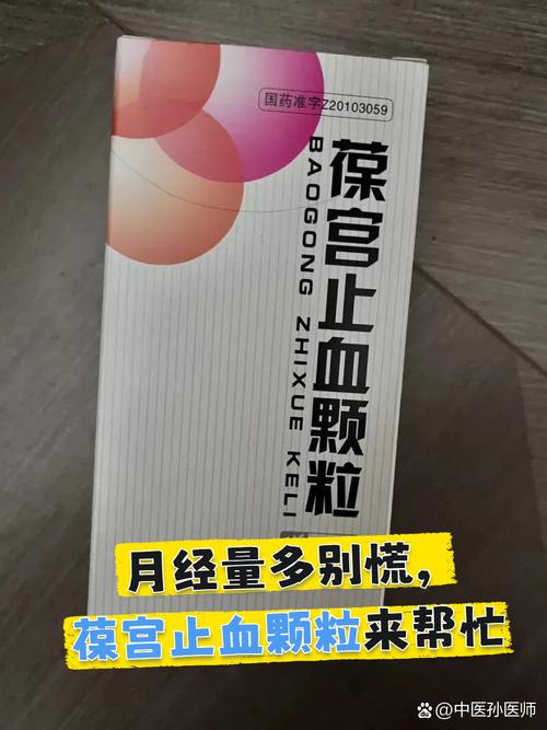 想来月经吃什么药