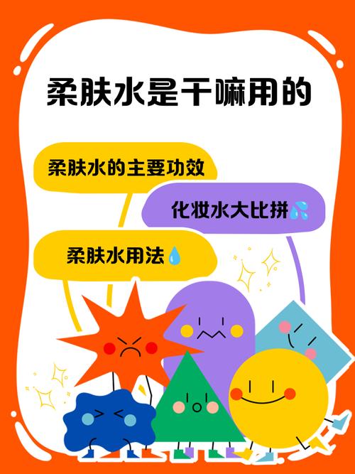 柔肤水有什么用