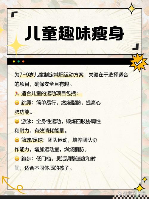 儿童做什么运动减肥