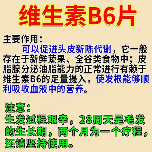 掉头发吃维生素什么