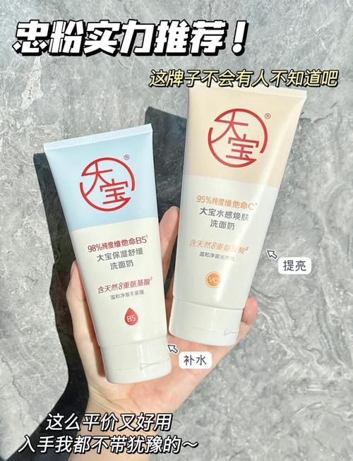 大宝祛痘洗面奶怎么样