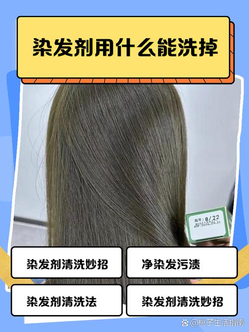 染发剂用什么能洗掉