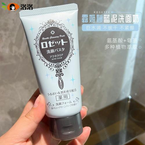 rosette露姬婷洗面奶怎么样