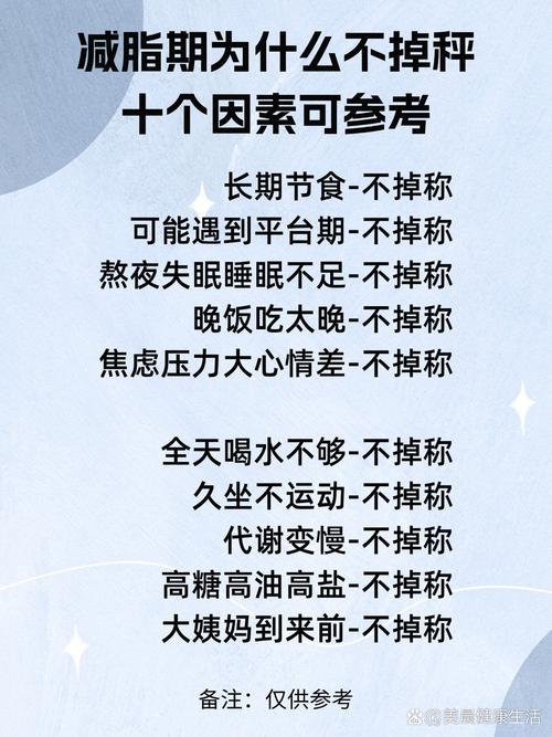 减肥为什么经期不掉称