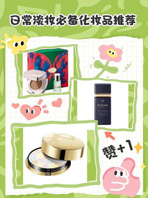 淡妆需要什么化妆品