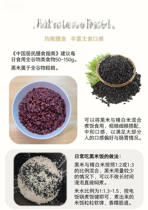 黑米减肥法要注意什么