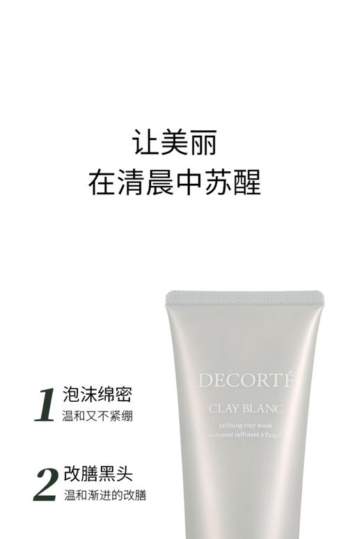 黛珂白泥洗面奶怎么样