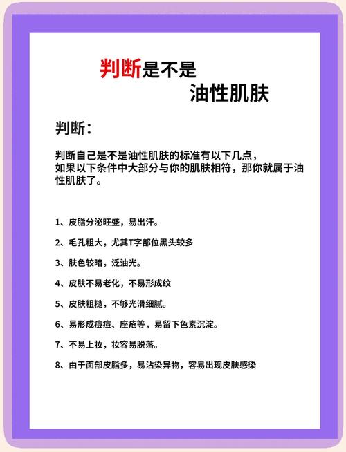 油性皮肤是什么原因