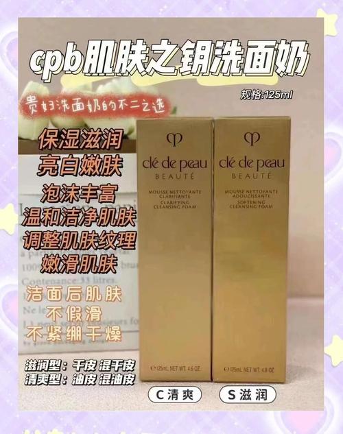 cpb洗面奶怎么区分