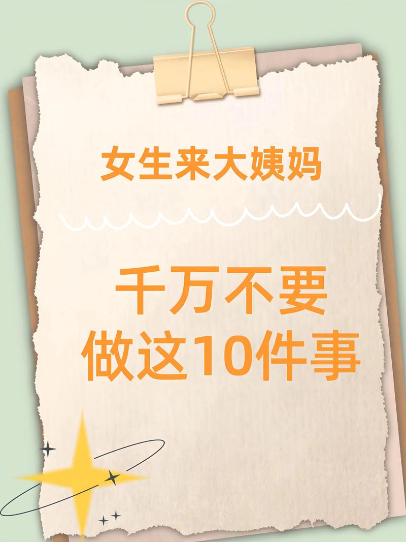 大姨妈为什么不能做