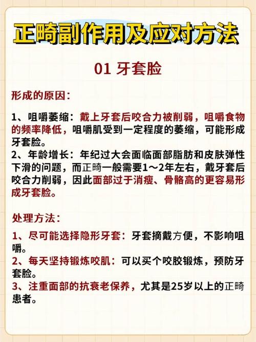 带牙套有什么作用