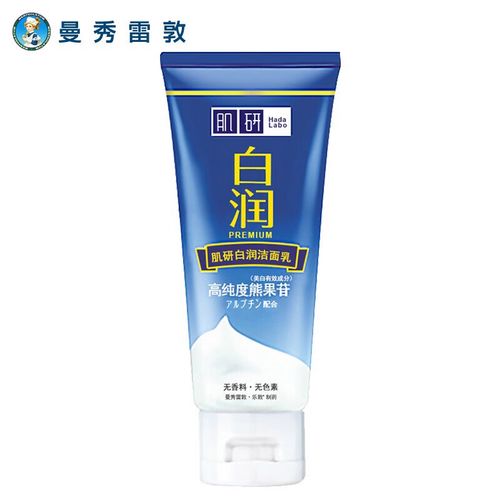 肌研白润洗面奶怎么样