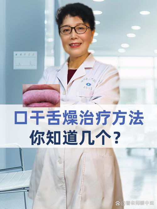 舌干燥是什么原因