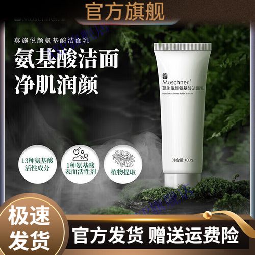 莫施洗面奶怎么样