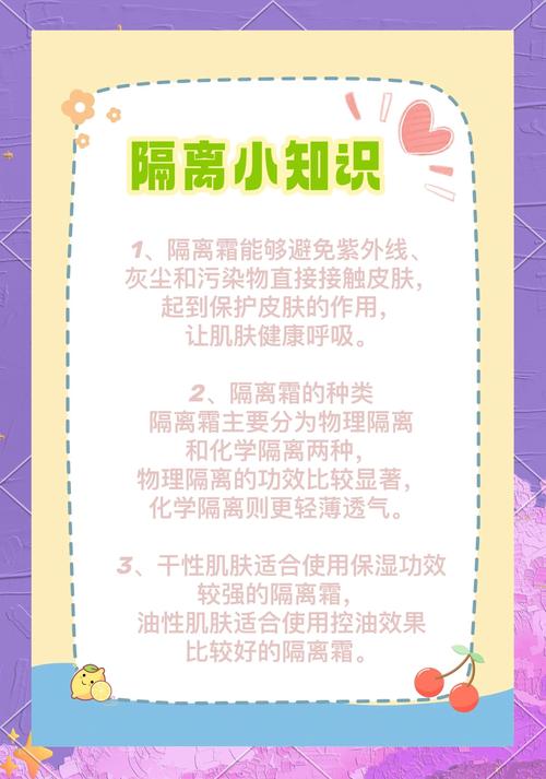 隔离霜起什么作用