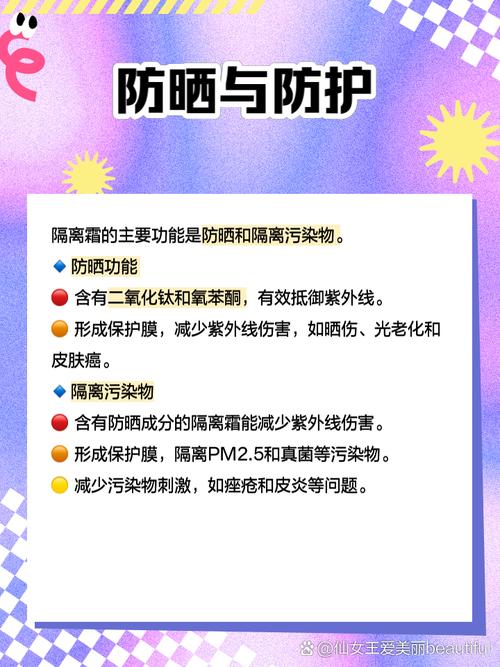 隔离霜起什么作用