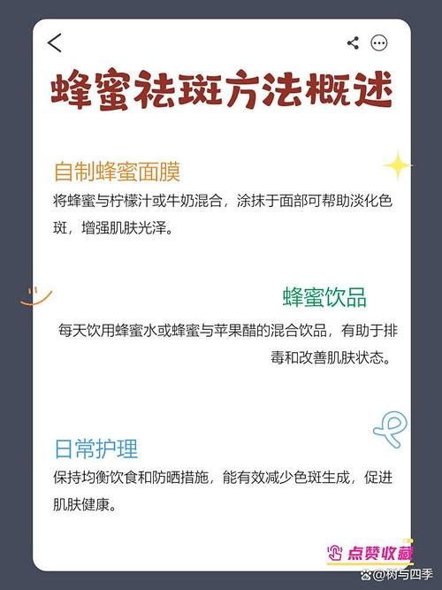 蜂蜜加什么可以祛斑