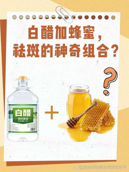 蜂蜜加什么可以祛斑