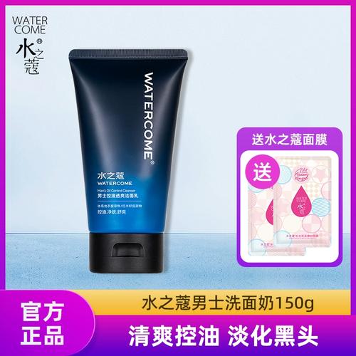 水之蔻纯净男士洗面奶怎么样