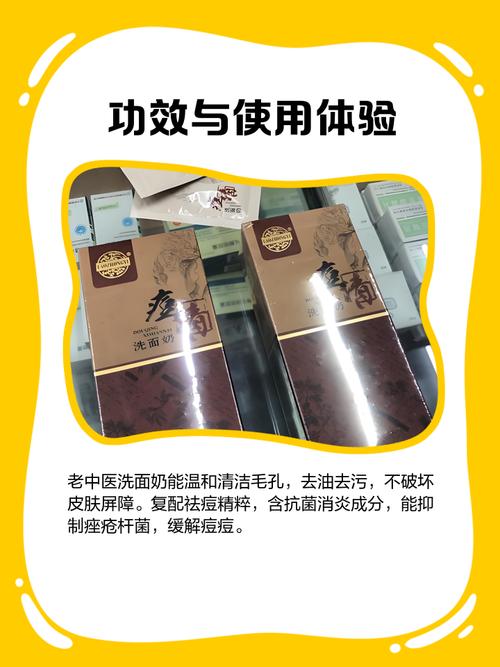 老中医洗面奶怎么样