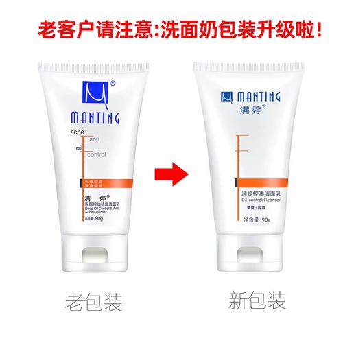 满婷除螨洗面奶怎么样