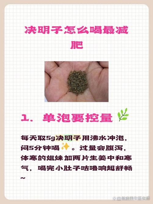 决明子加什么减肥最好