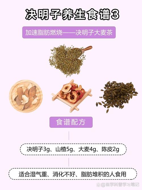 决明子加什么减肥最好