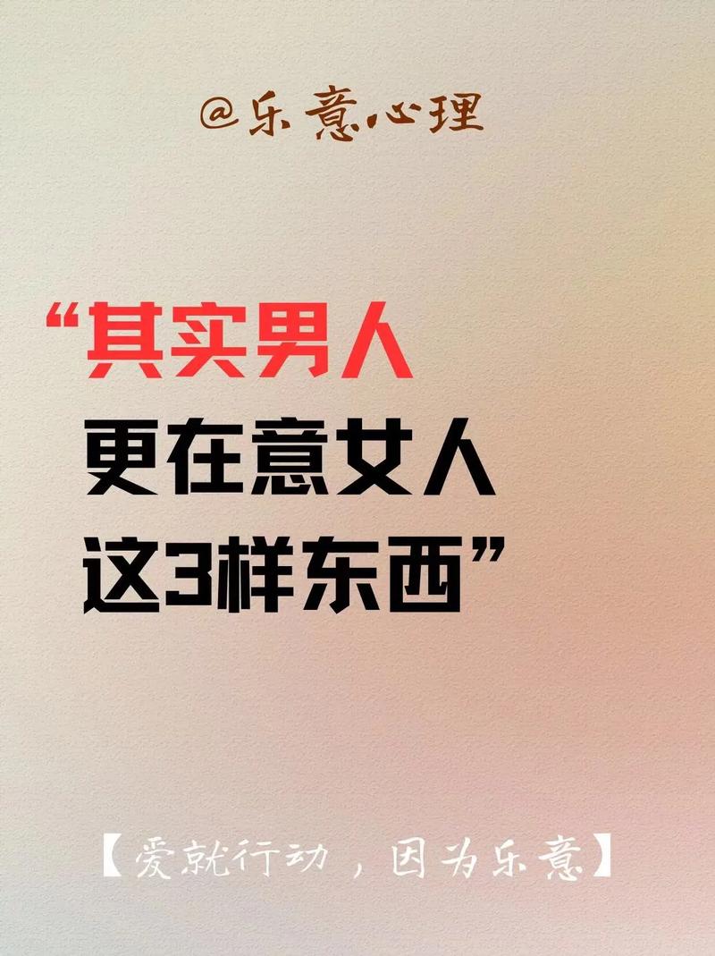 男人最在意女人什么