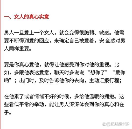 男人最在意女人什么