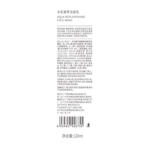 植萃集洗面奶怎么样