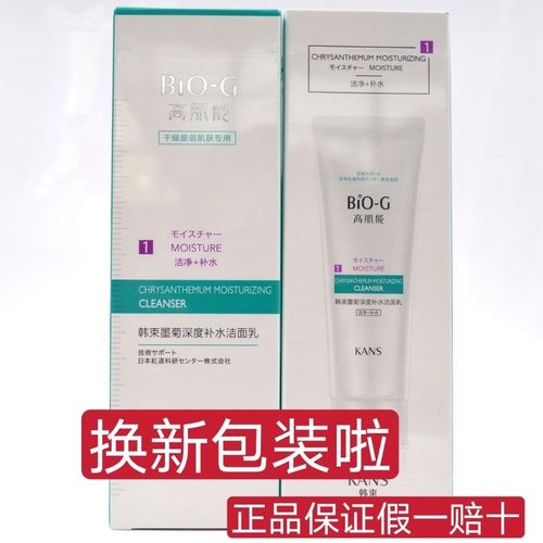 韩束墨菊洗面奶怎么样
