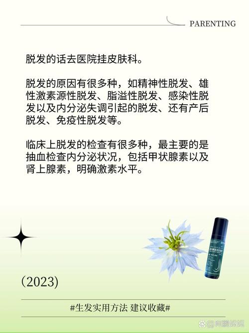 脱发要挂什么科