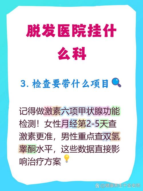脱发要挂什么科