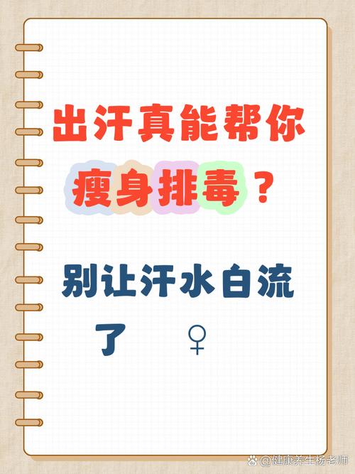 为什么运动出汗能减肥
