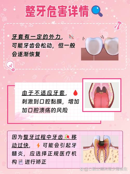 矫正牙齿有什么坏处