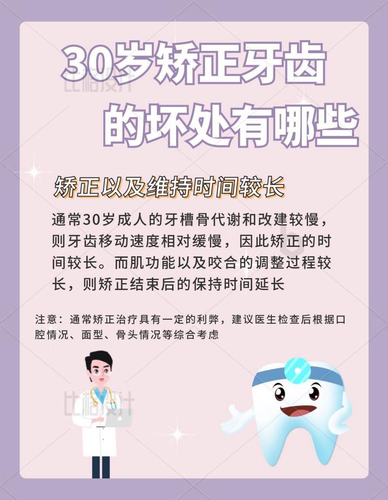 矫正牙齿有什么坏处