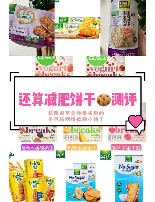 减肥可以吃什么饼干