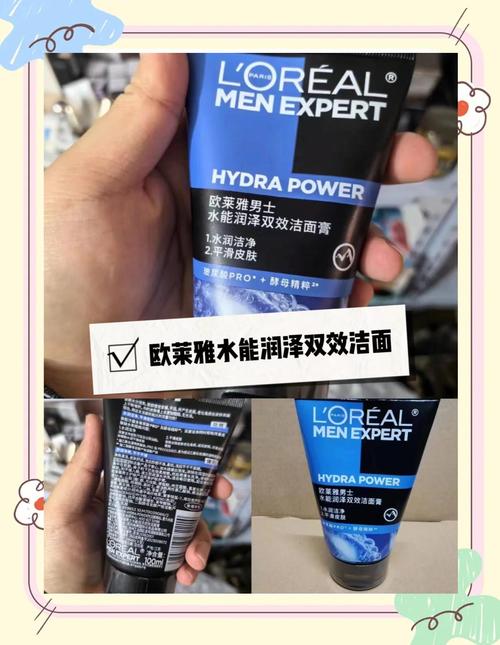 欧莱雅男士的洗面奶到底怎么样