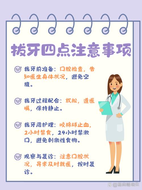 拔牙是什么科