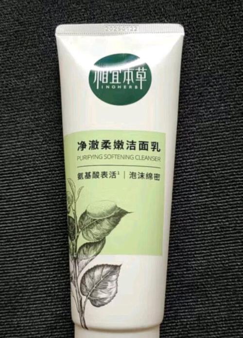 本草相宜的洗面奶怎么样