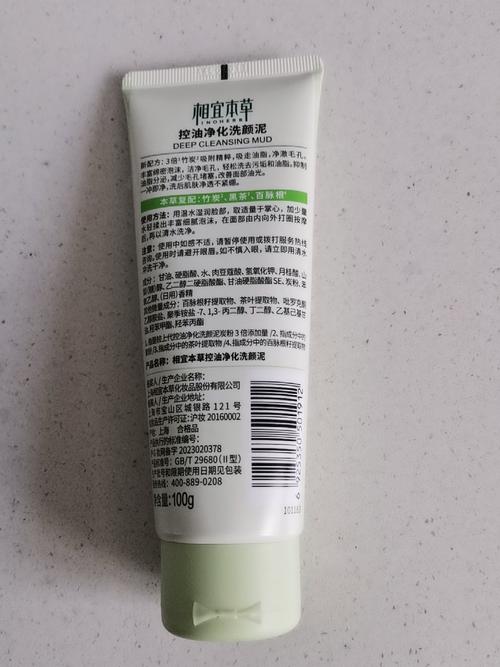 本草相宜的洗面奶怎么样