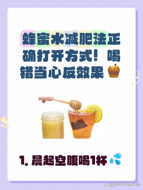 什么时候喝蜂蜜减肥