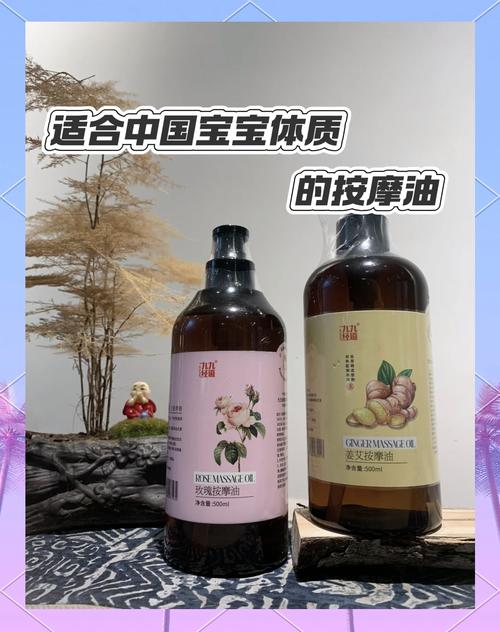 什么是按摩油