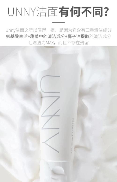 unny洗面奶怎么起泡