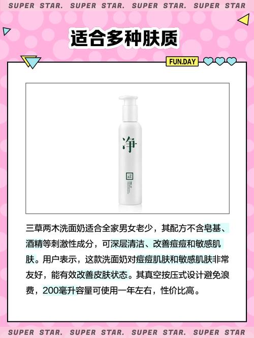 三草两木洗面奶怎么没有沫