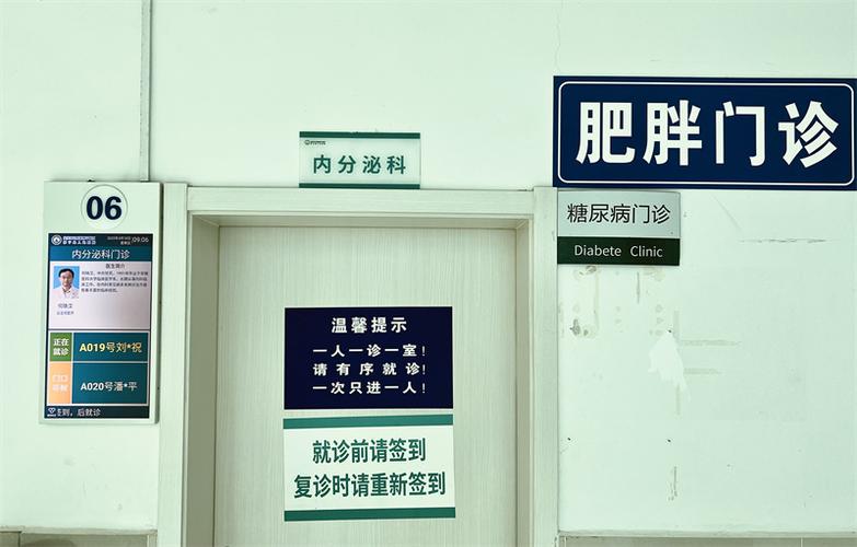 要减肥去医院看什么科