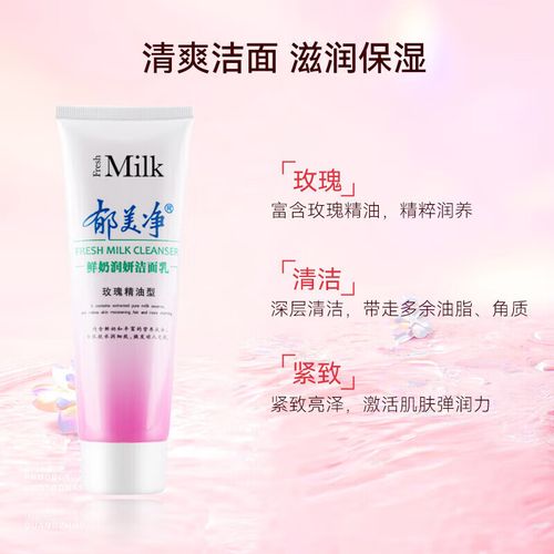 牛奶滋润保湿洗面奶怎么样
