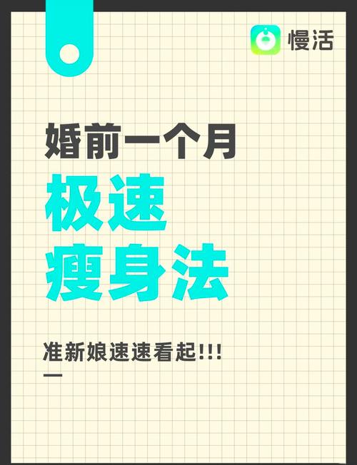 要结婚了有什么减肥方法