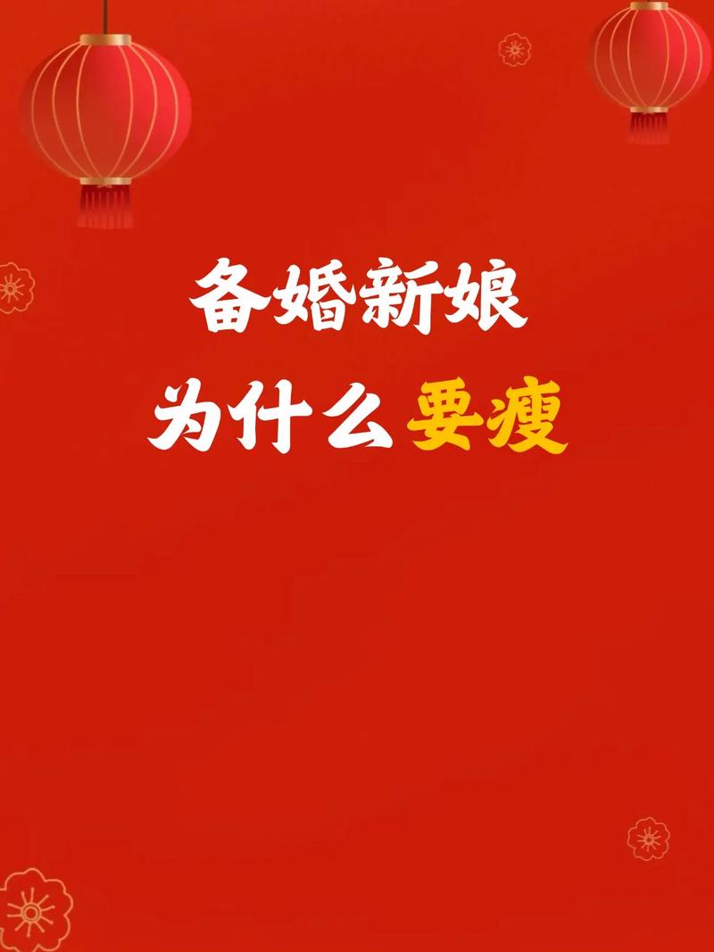要结婚了有什么减肥方法
