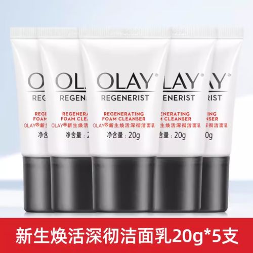 玉兰油新生焕活洗面奶怎么样